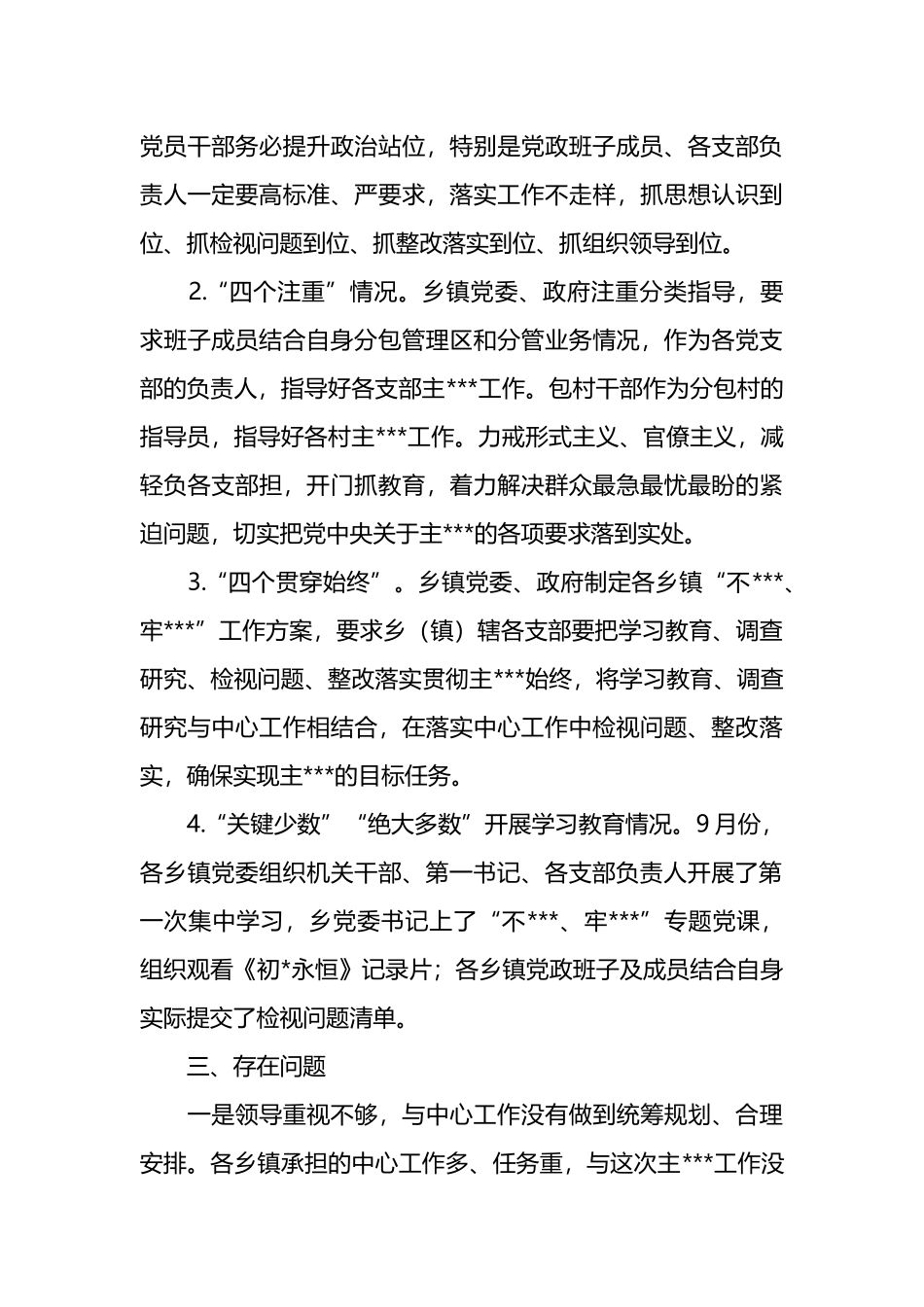 巡回指导组督促指导情况汇报材料.docx_第3页