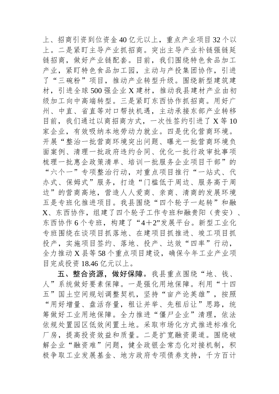 县工业发展情况汇报.docx_第3页