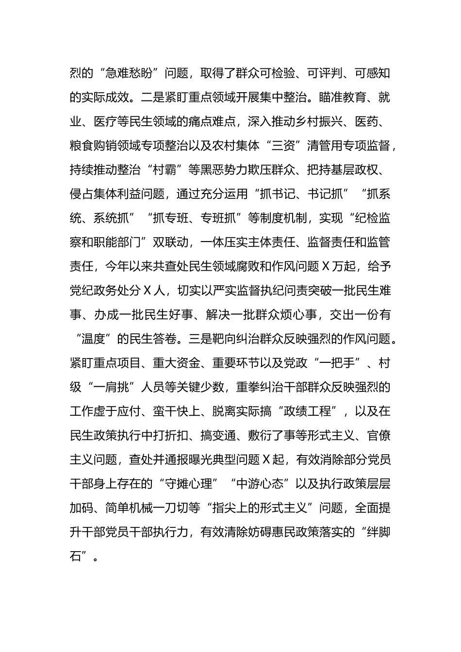 县纪委监委关于群众身边不正之风和腐败问题集中整治的工作汇报.docx_第2页
