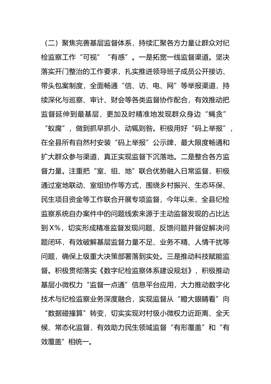 县纪委监委关于群众身边不正之风和腐败问题集中整治的工作汇报.docx_第3页