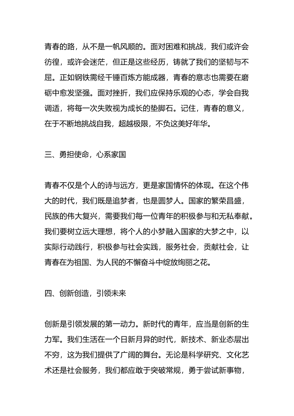 演讲稿：砥砺青春志，奋进新征程.docx_第2页