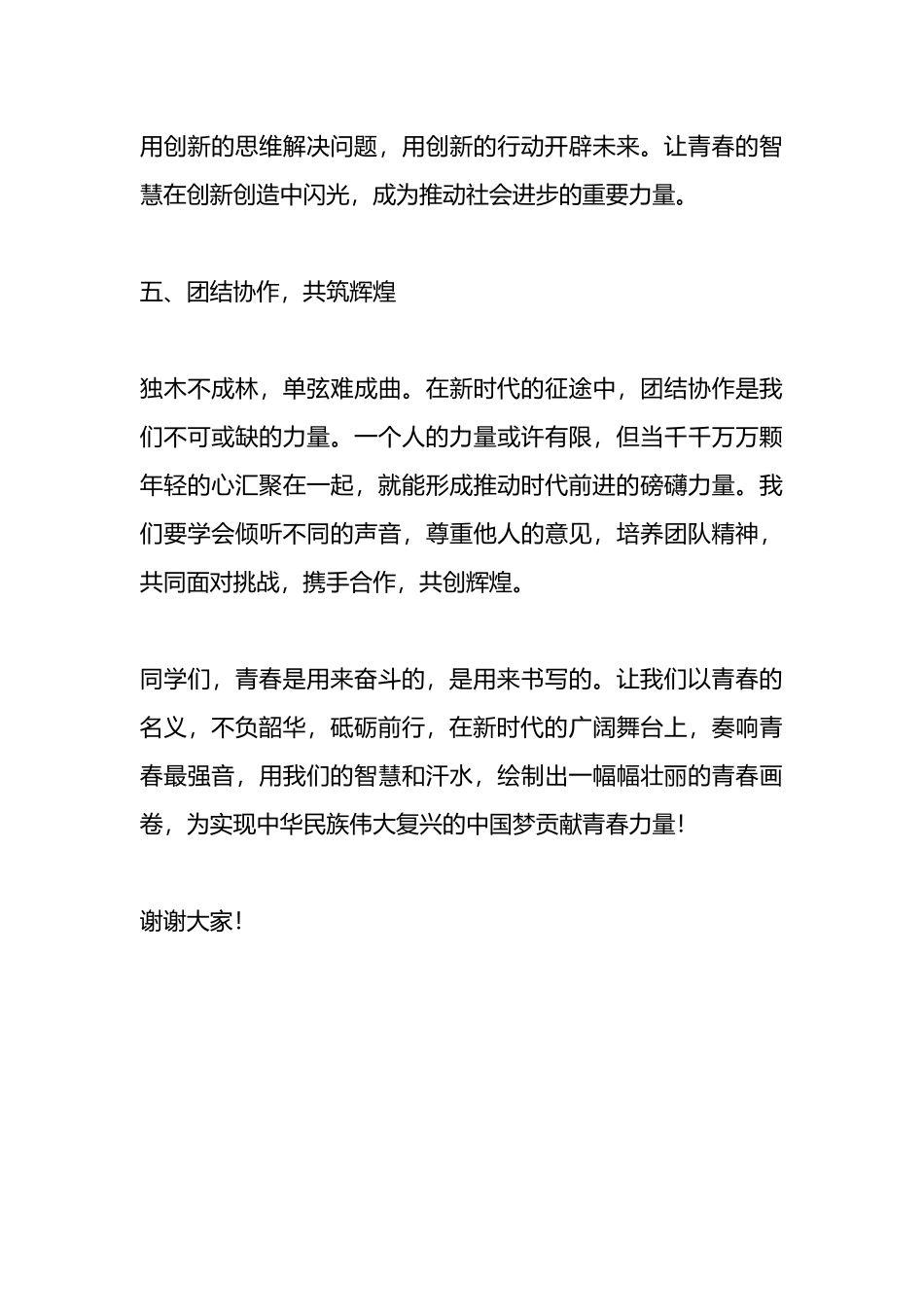 演讲稿：砥砺青春志，奋进新征程.docx_第3页
