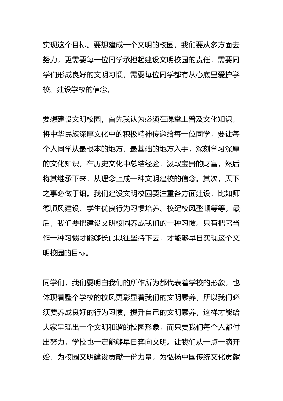 演讲稿：弘扬中华文化，建设文明校园.docx_第2页