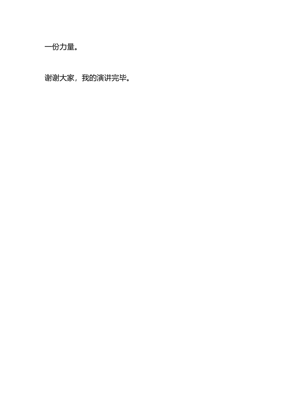 演讲稿：弘扬中华文化，建设文明校园.docx_第3页