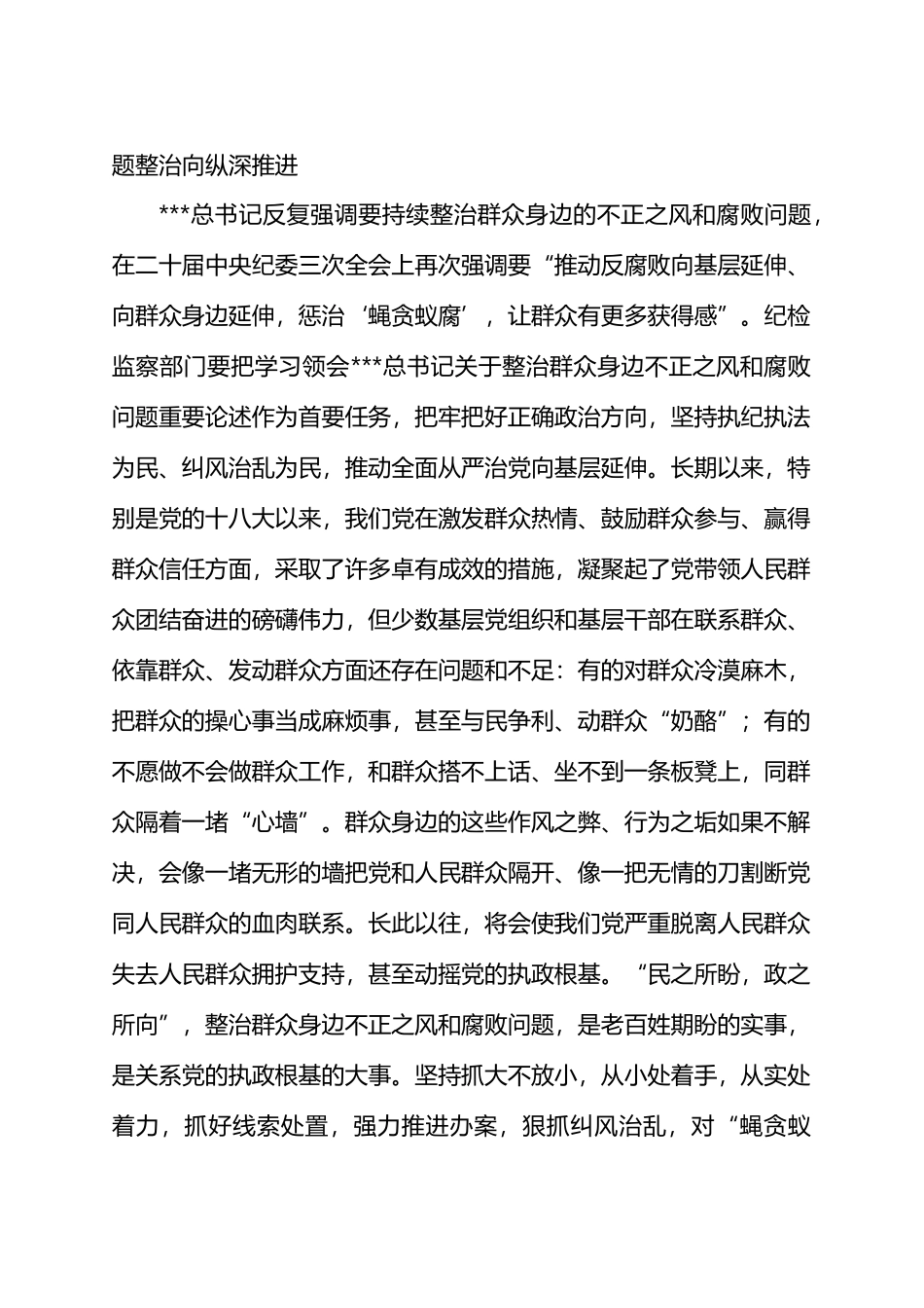 县纪委书记在群众身边不正之风和腐败问题集中整治工作推进会上的讲话.docx_第2页