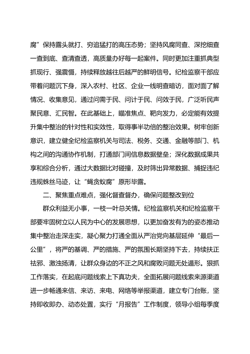县纪委书记在群众身边不正之风和腐败问题集中整治工作推进会上的讲话.docx_第3页