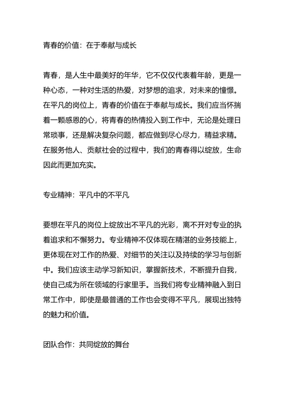 演讲稿：立足平凡岗位，绽放青春色彩.docx_第2页