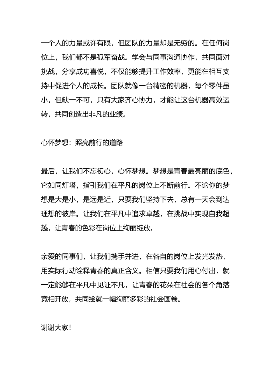 演讲稿：立足平凡岗位，绽放青春色彩.docx_第3页