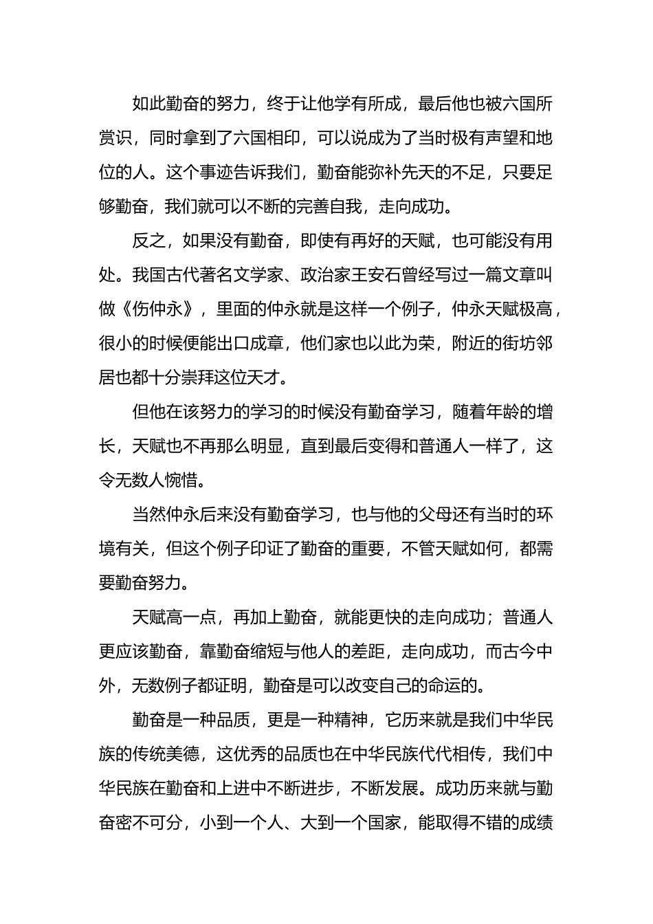 演讲稿：勤能补拙.docx_第2页