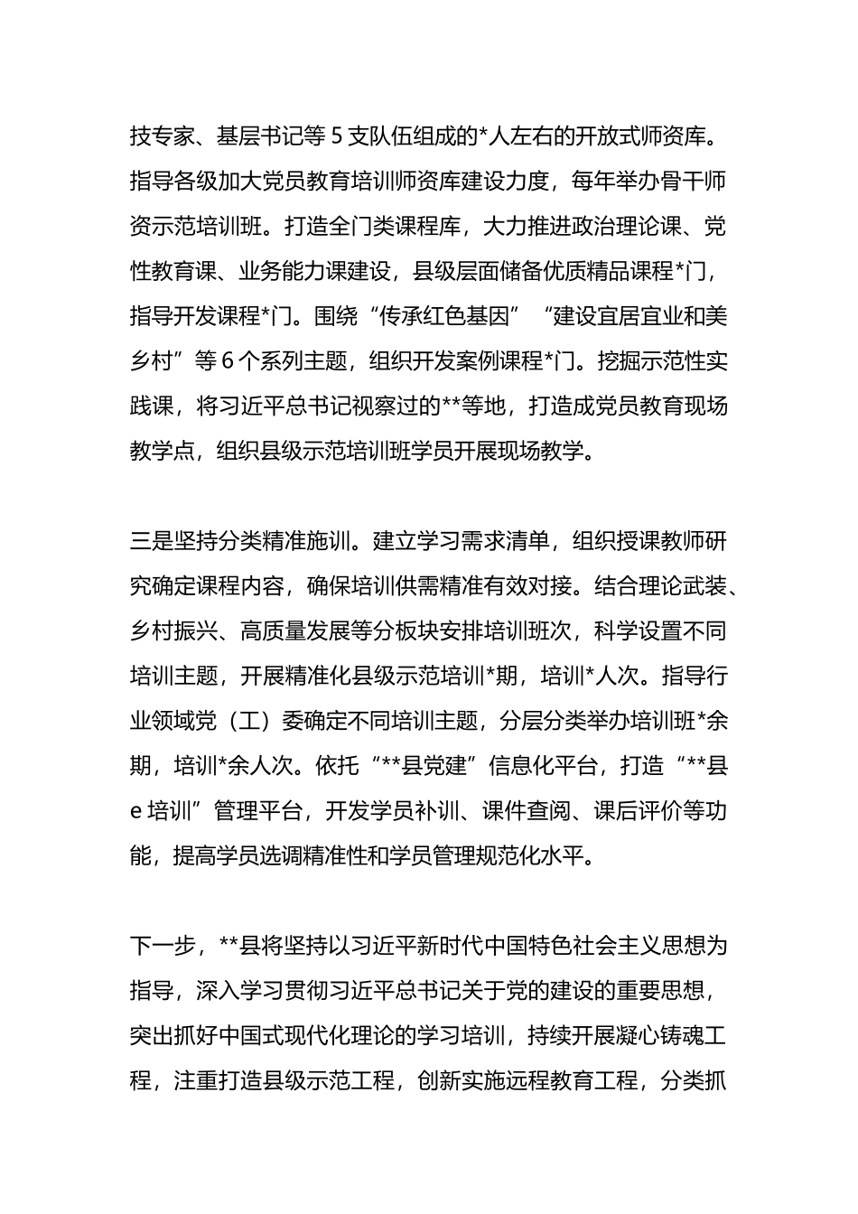县开展党员教育培训典型材料.docx_第2页