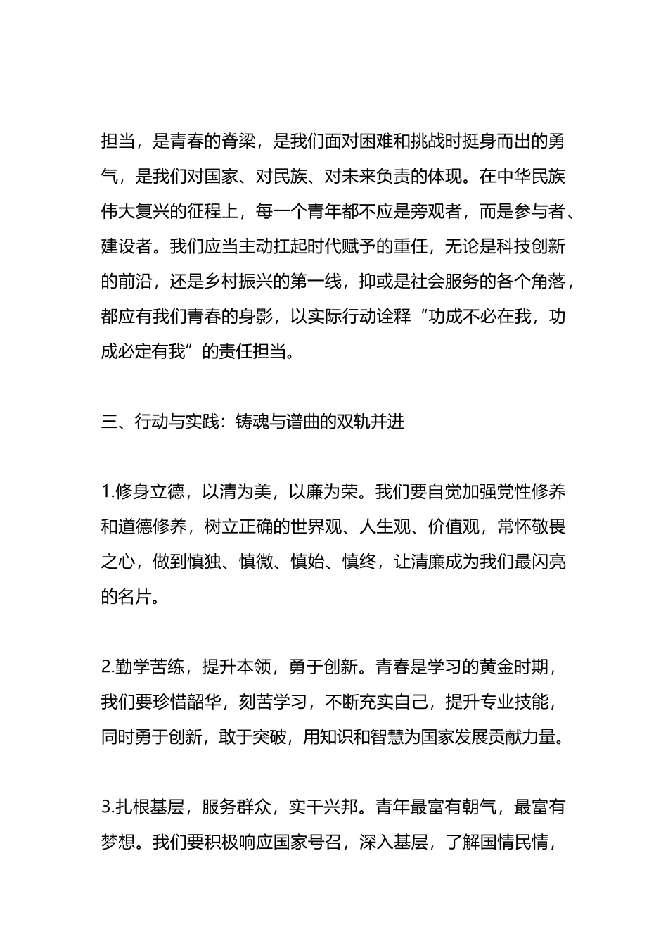 演讲稿：青春铸就清廉魂，担当谱写时代歌.docx_第2页