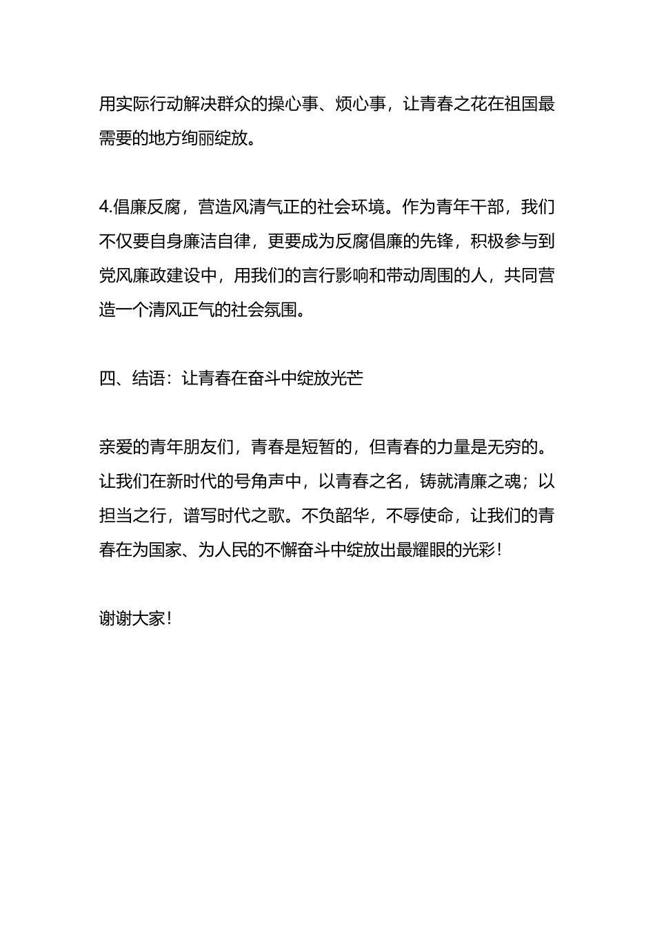 演讲稿：青春铸就清廉魂，担当谱写时代歌.docx_第3页