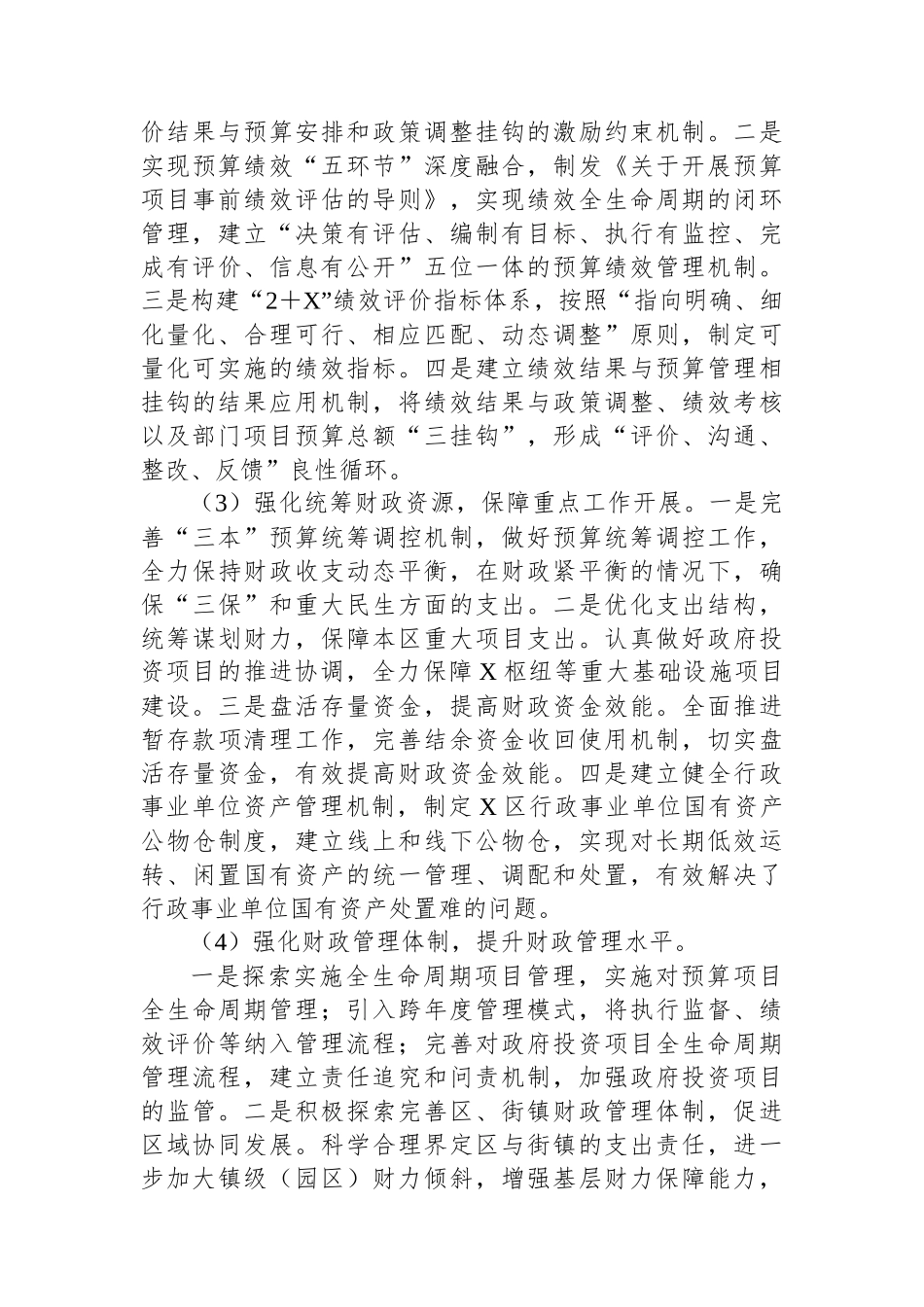 关于X区财政经济发展情况的专题调研报告.docx_第3页