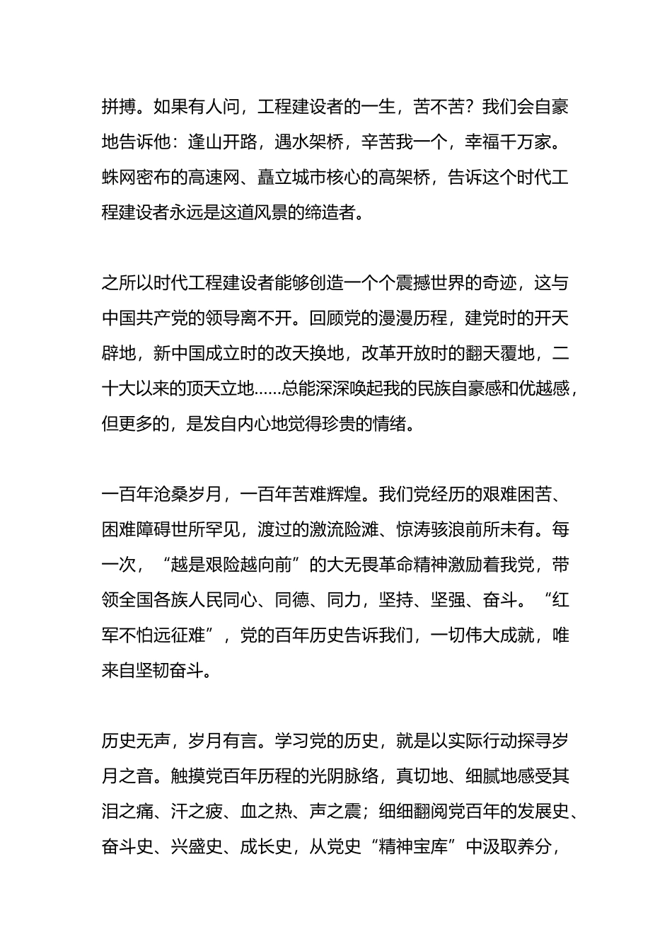 演讲稿：有路有桥就有梦.docx_第2页