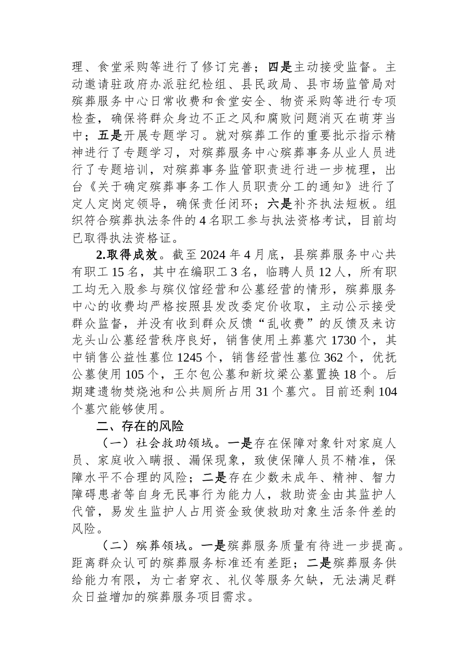 县民政局关于群众身边不正之风和腐败问题集中整治工作的形势分析报告.docx_第3页