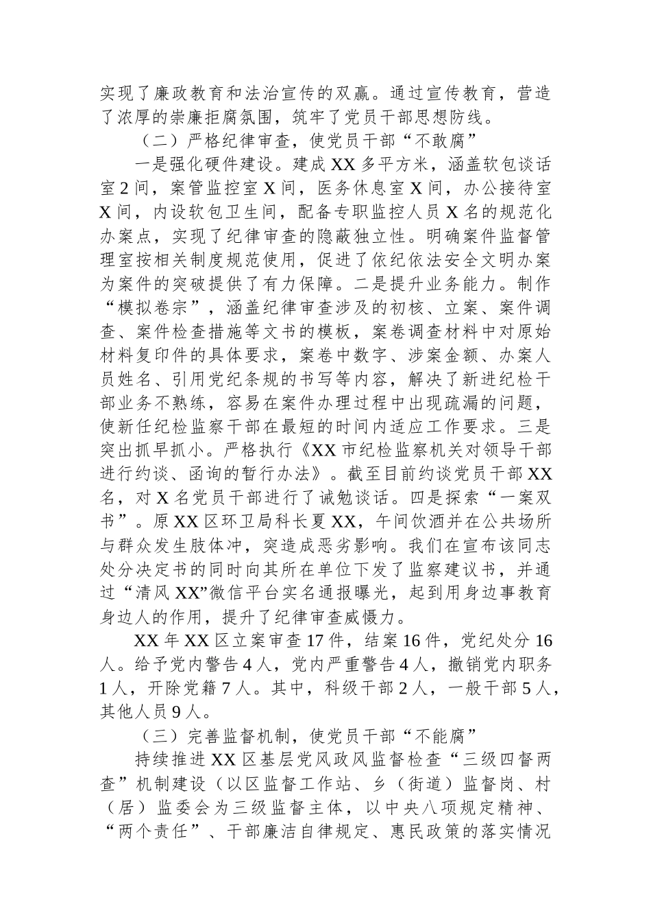 县区纪委书记在市纪委虚会上的发言材料.docx_第2页