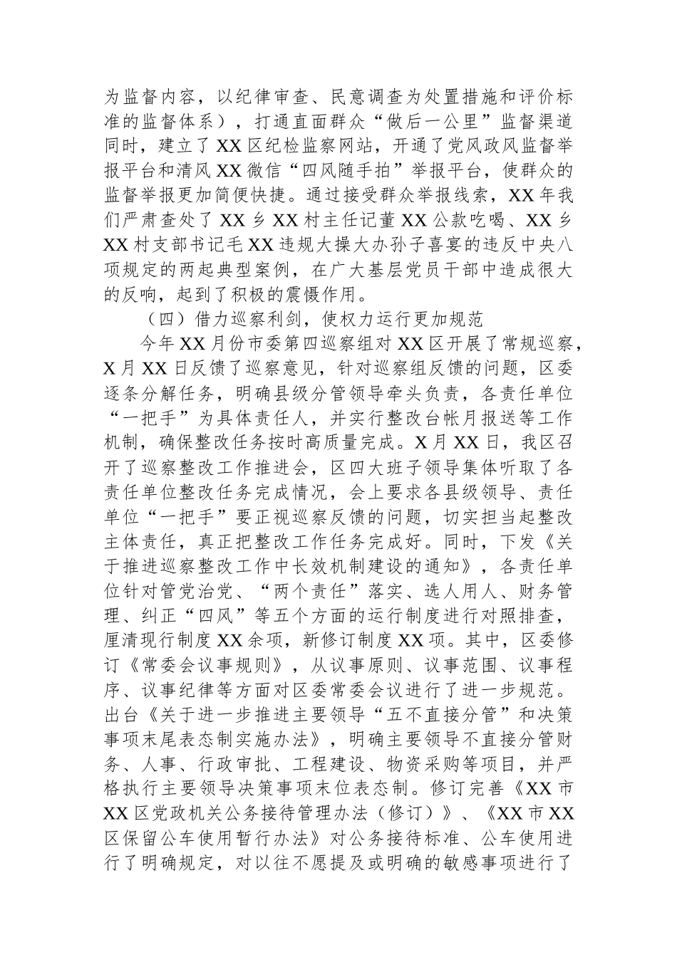 县区纪委书记在市纪委虚会上的发言材料.docx_第3页