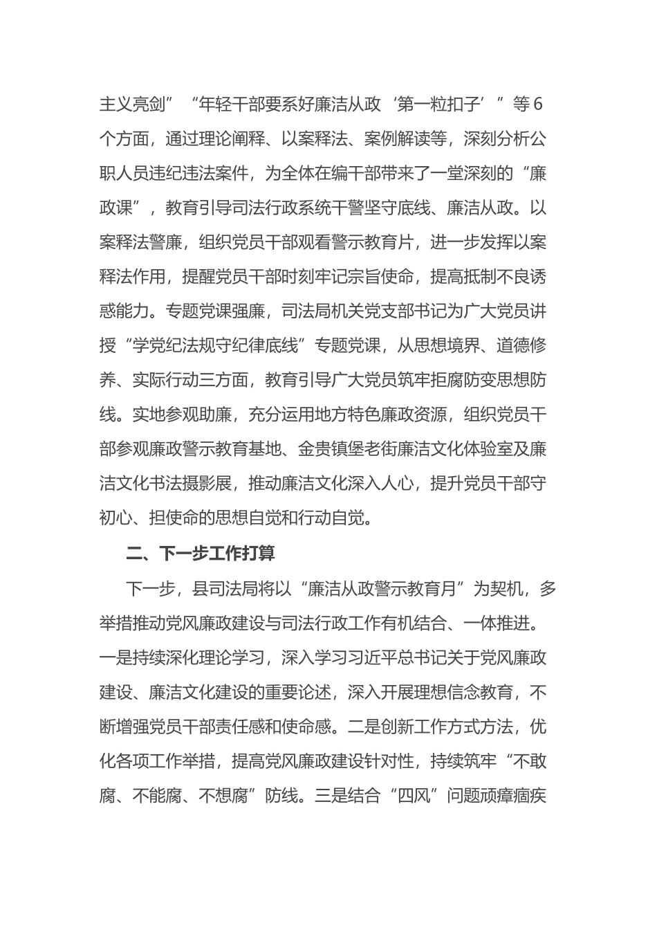 县司法局“廉洁从政警示教育月”活动总结.docx_第3页
