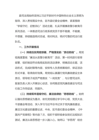 县司法局“廉洁从政警示教育月”活动总结.docx