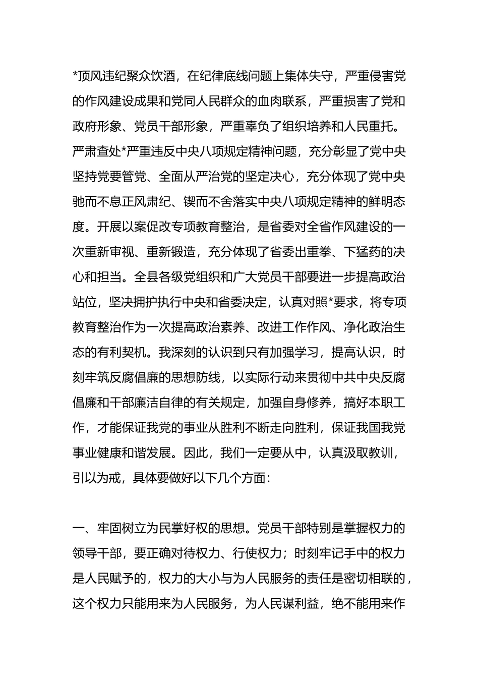 以案促改学习研讨发言材料.docx_第1页