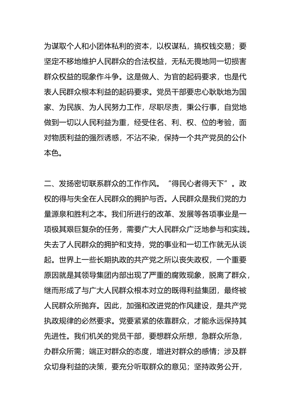 以案促改学习研讨发言材料.docx_第2页