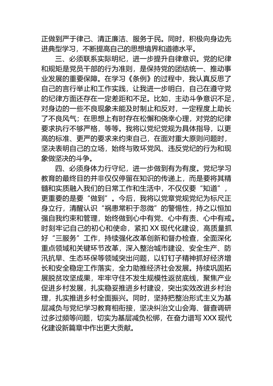 县委办主任党纪学习教育交流研讨发言提纲.docx_第2页