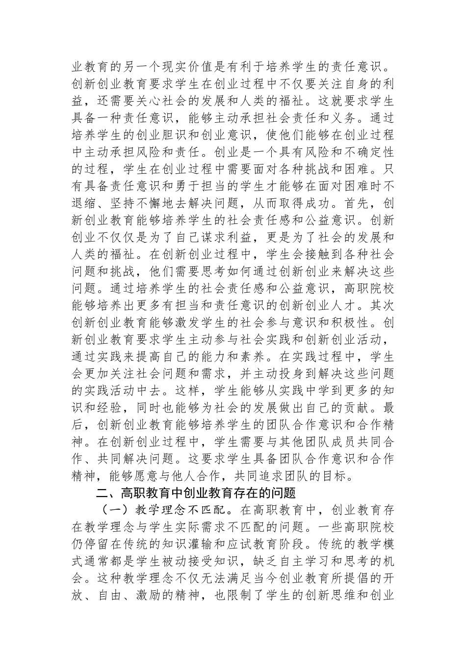 关于高职院校创新创业培育情况的调研报告.docx_第2页