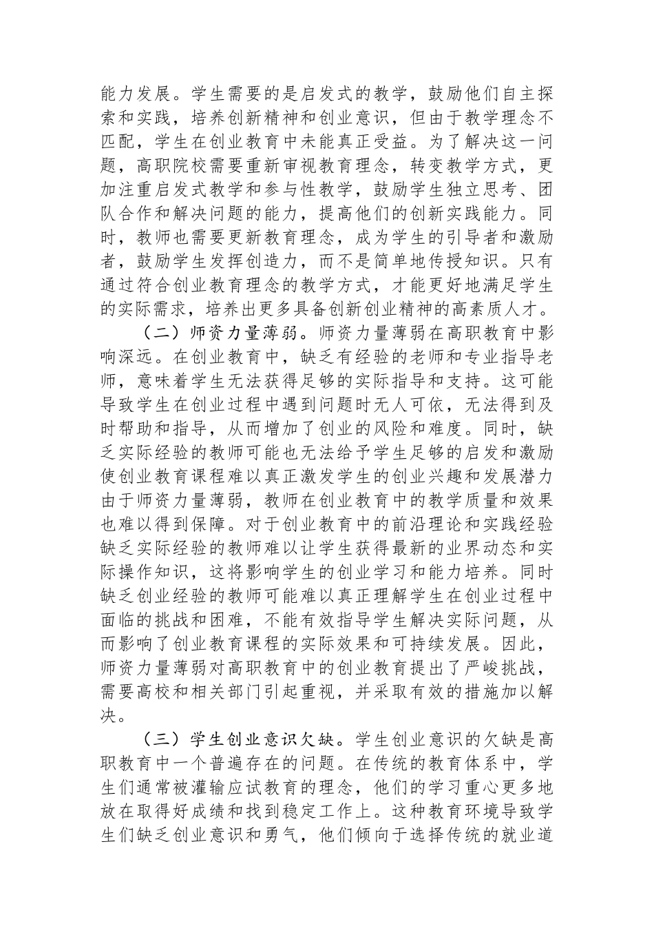 关于高职院校创新创业培育情况的调研报告.docx_第3页