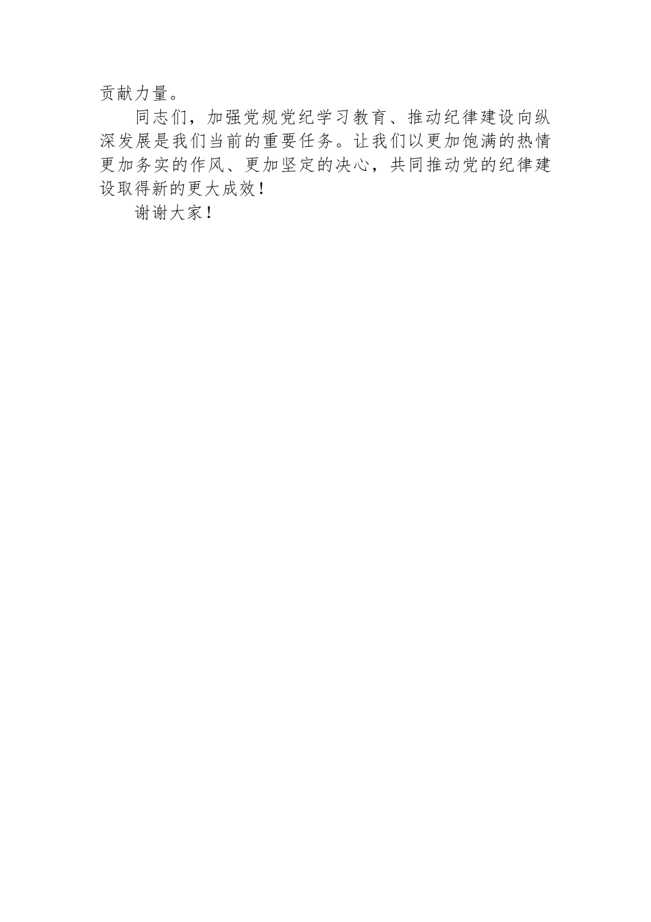 县委理论学习中心组关于党纪学习教育会议交流发言.docx_第3页