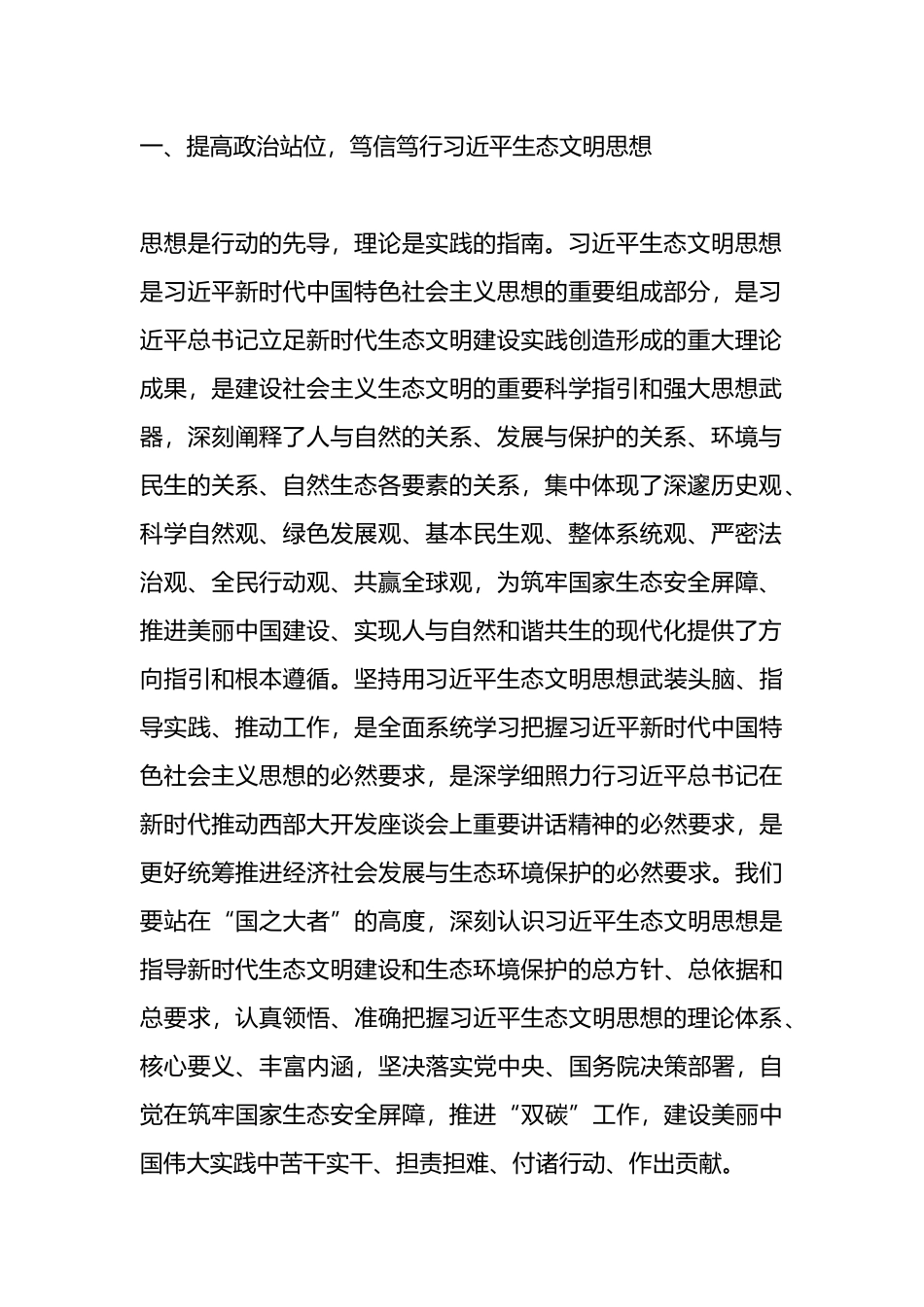 以高水平保护支撑高质量发展，奋力谱写新时代生态文明建设崭新篇章.docx_第2页