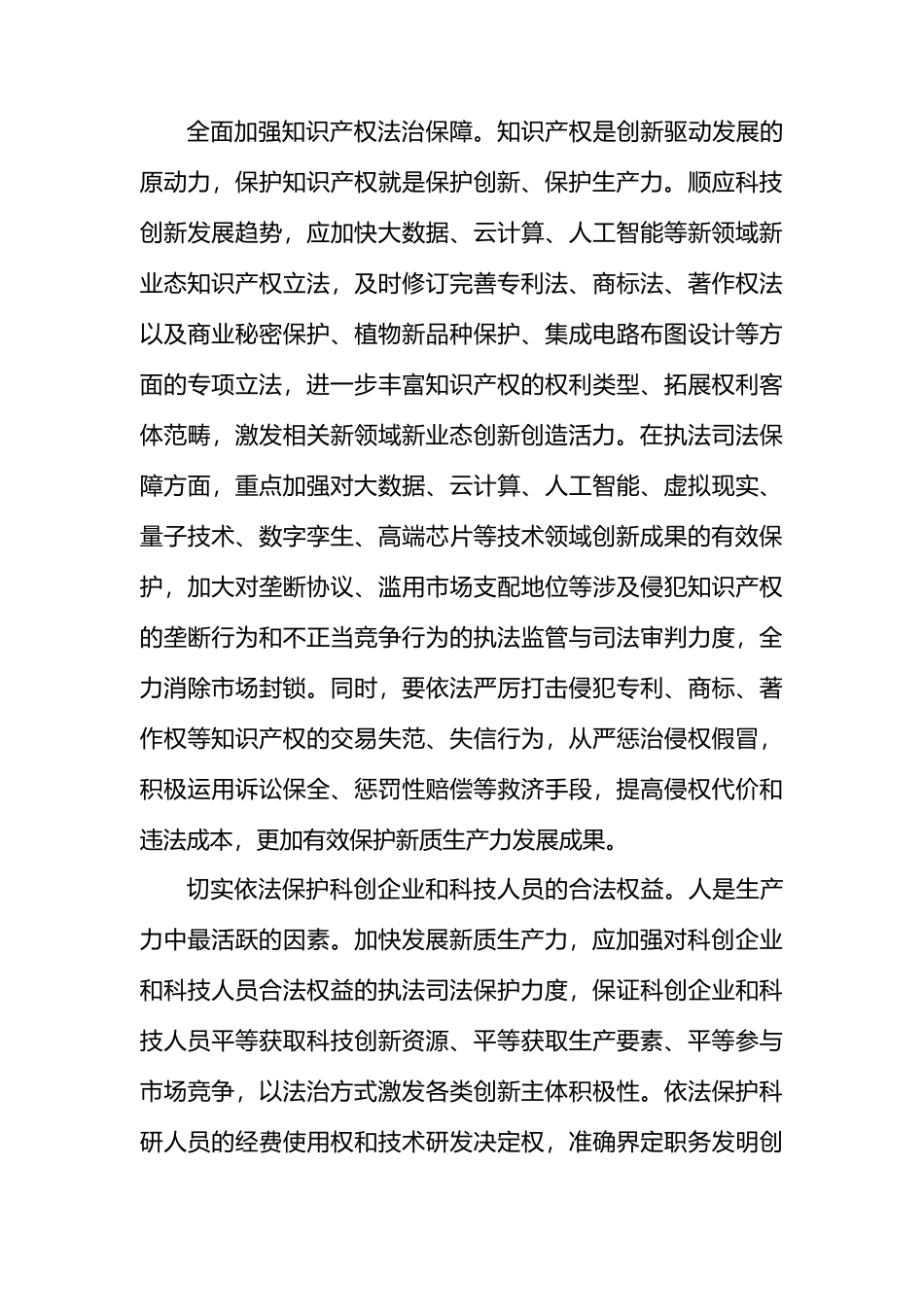 以高水平法治助力新质生产力发展.docx_第3页