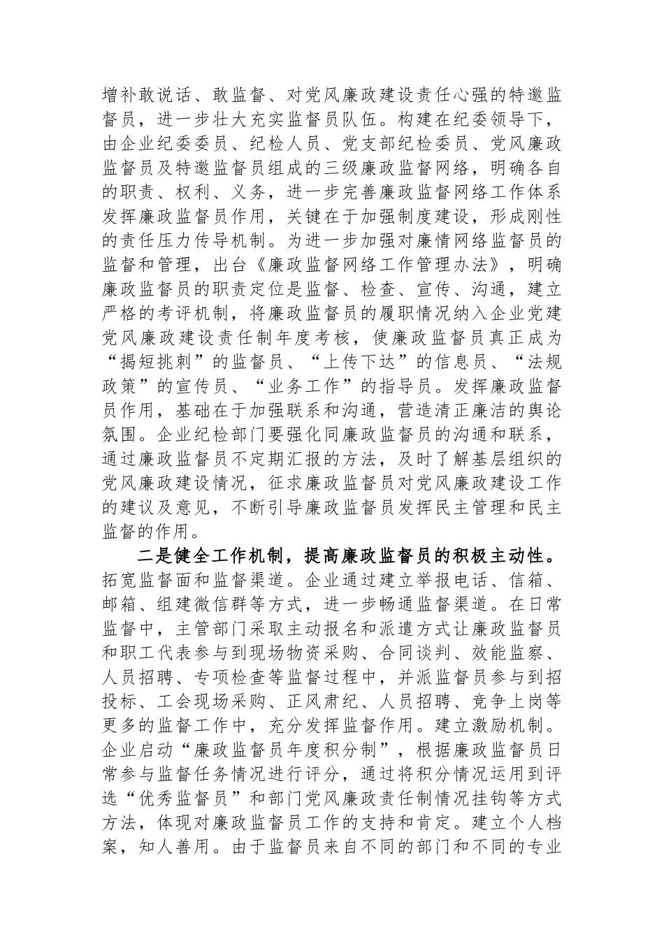 关于国有企业廉情网络监督员作用发挥情况的调研报告.docx_第3页