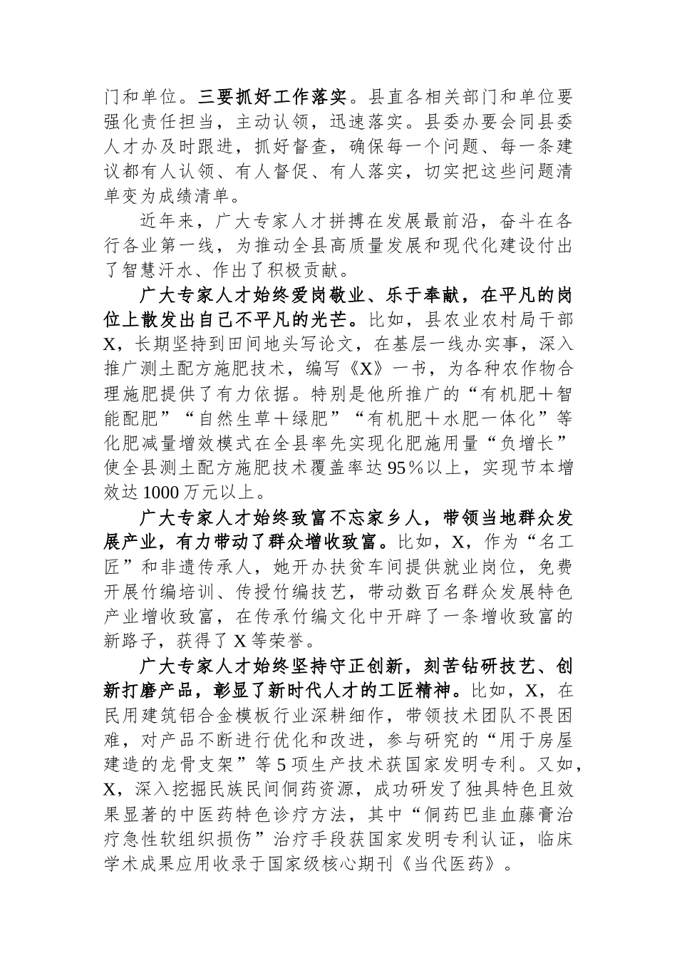 县委书记在2024年县委专家人才座谈会上的讲话.docx_第2页