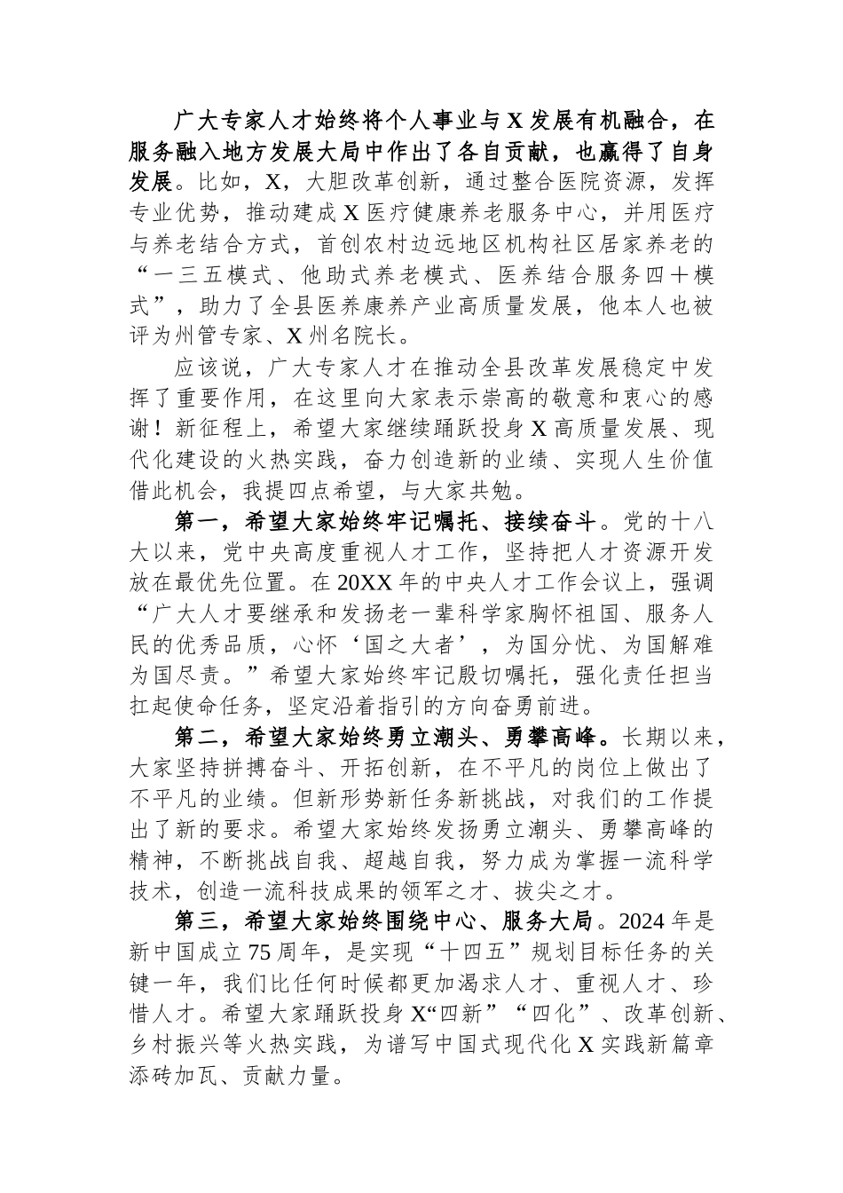 县委书记在2024年县委专家人才座谈会上的讲话.docx_第3页