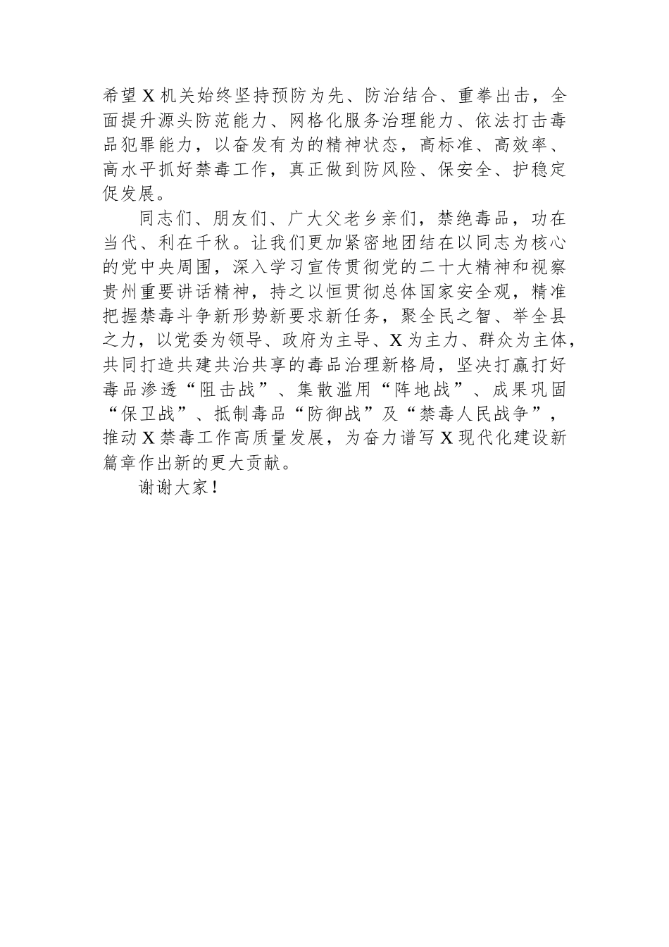 县委书记在国际禁毒日上的讲话.docx_第2页