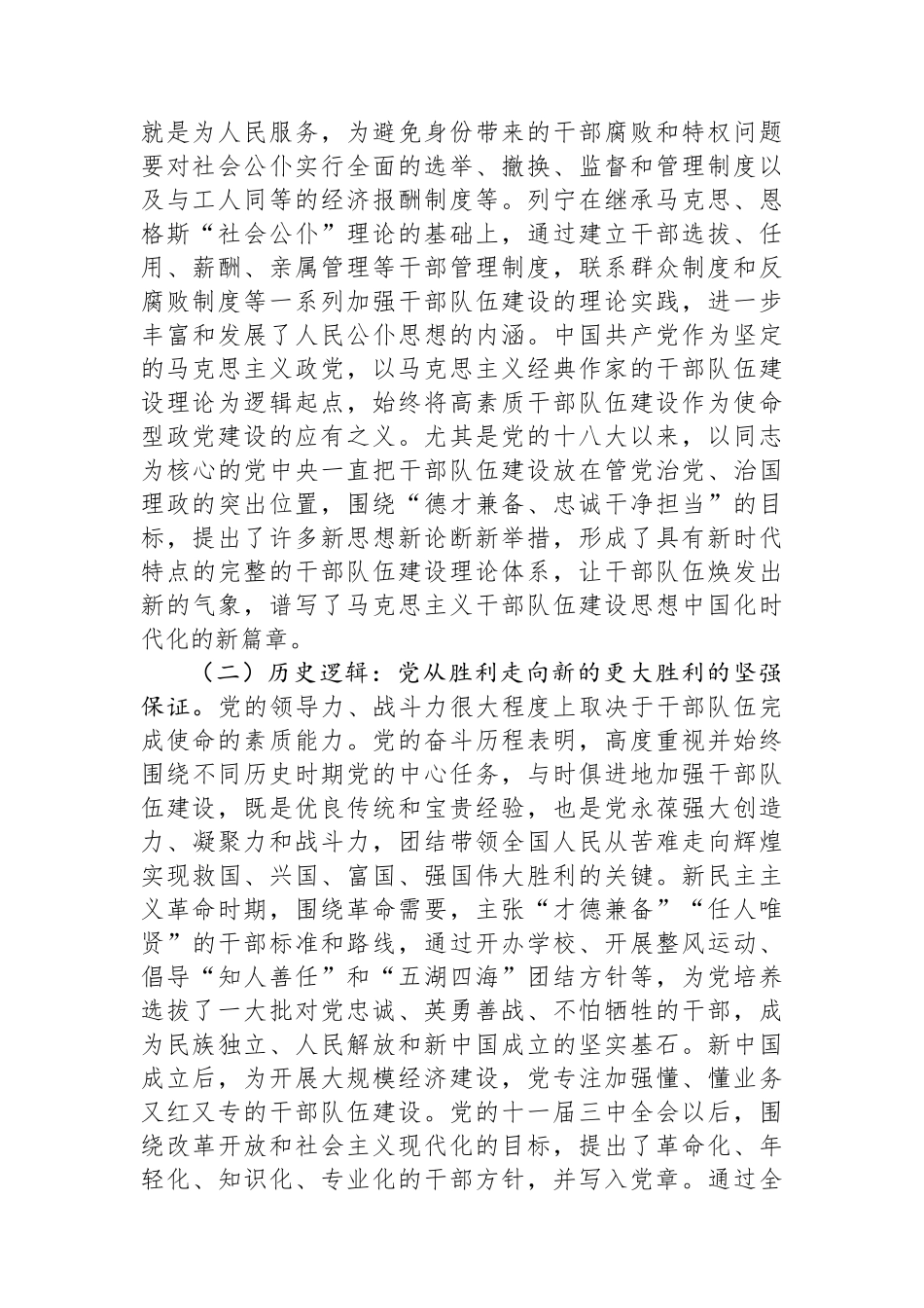 关于建设堪当民族复兴重任的高素质干部队伍的思考与建议.docx_第2页