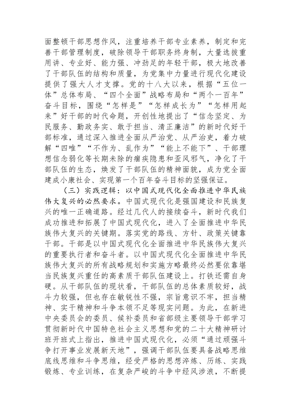 关于建设堪当民族复兴重任的高素质干部队伍的思考与建议.docx_第3页