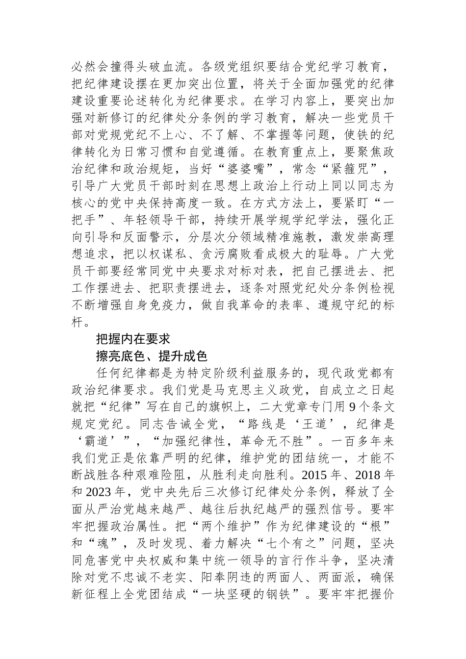 以铁的纪律全面从严管党治党.docx_第2页