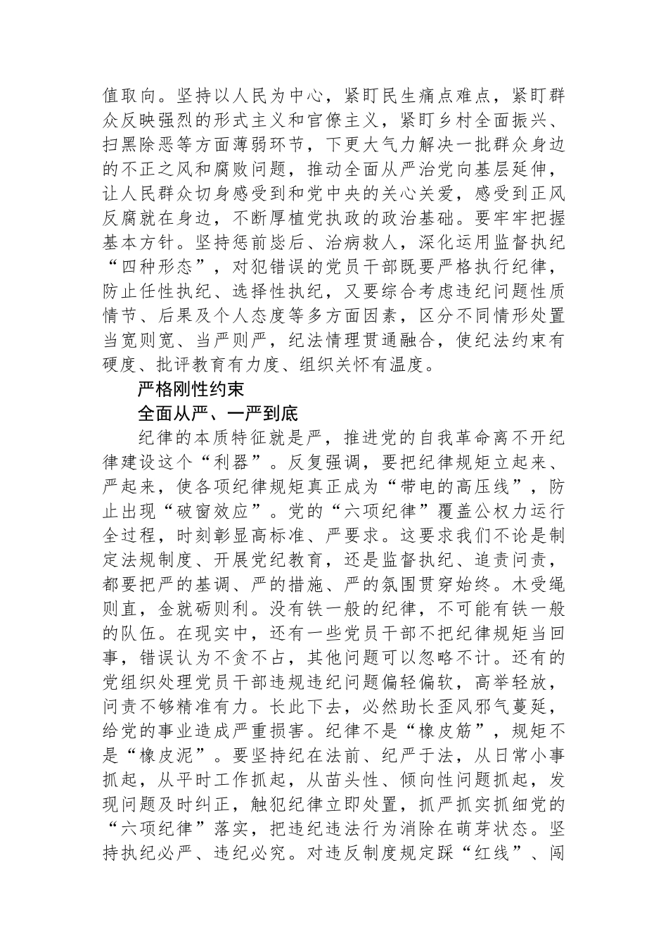 以铁的纪律全面从严管党治党.docx_第3页