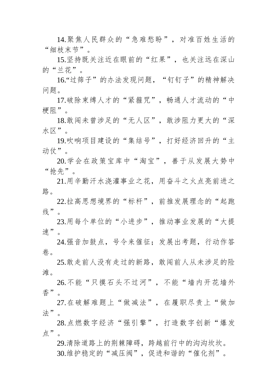 关于精彩比喻类的过渡句49例：谋篇布局的“大写意”、精耕细作的“工笔画”.docx_第2页
