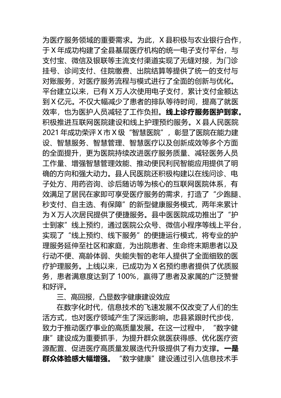 县卫健委数字健康建设交流发言.docx_第2页