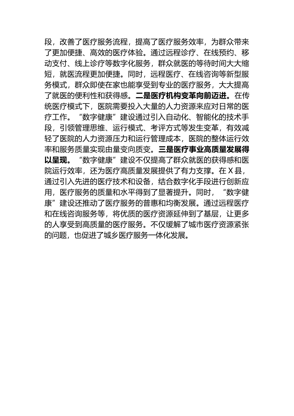 县卫健委数字健康建设交流发言.docx_第3页