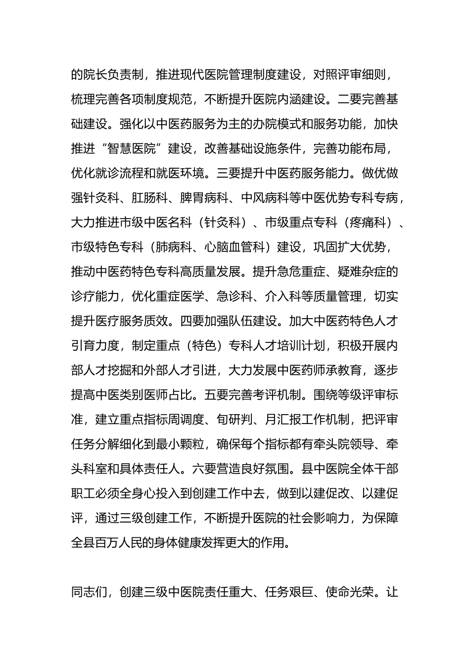 县卫健委主任在县中医医院创建三级中医医院启动会上的讲话.docx_第3页