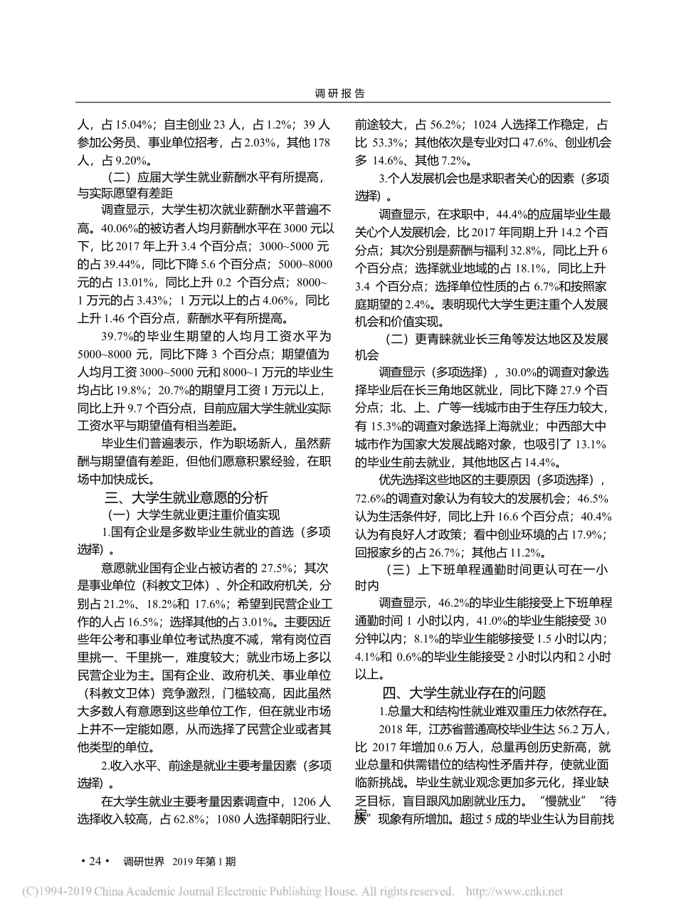 应届大学生就业创业情况调研报告.docx_第2页