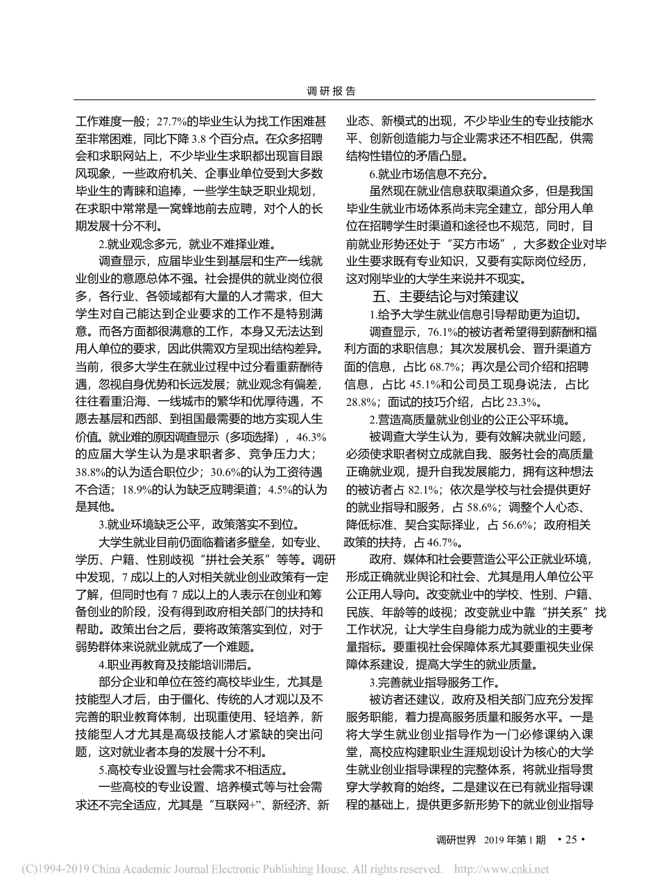 应届大学生就业创业情况调研报告.docx_第3页
