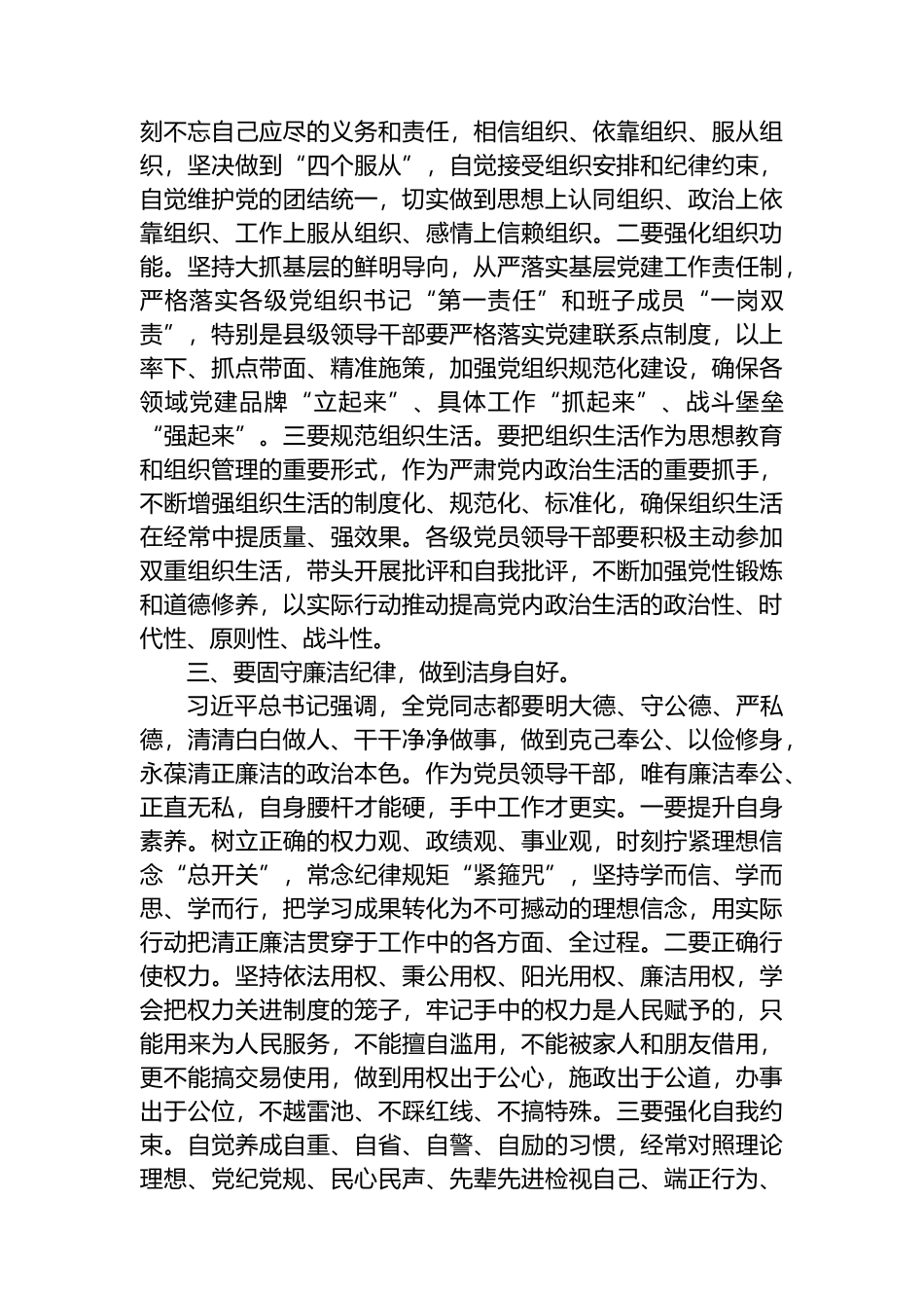 县长党纪学习教育六大纪律研讨发言材料.docx_第2页