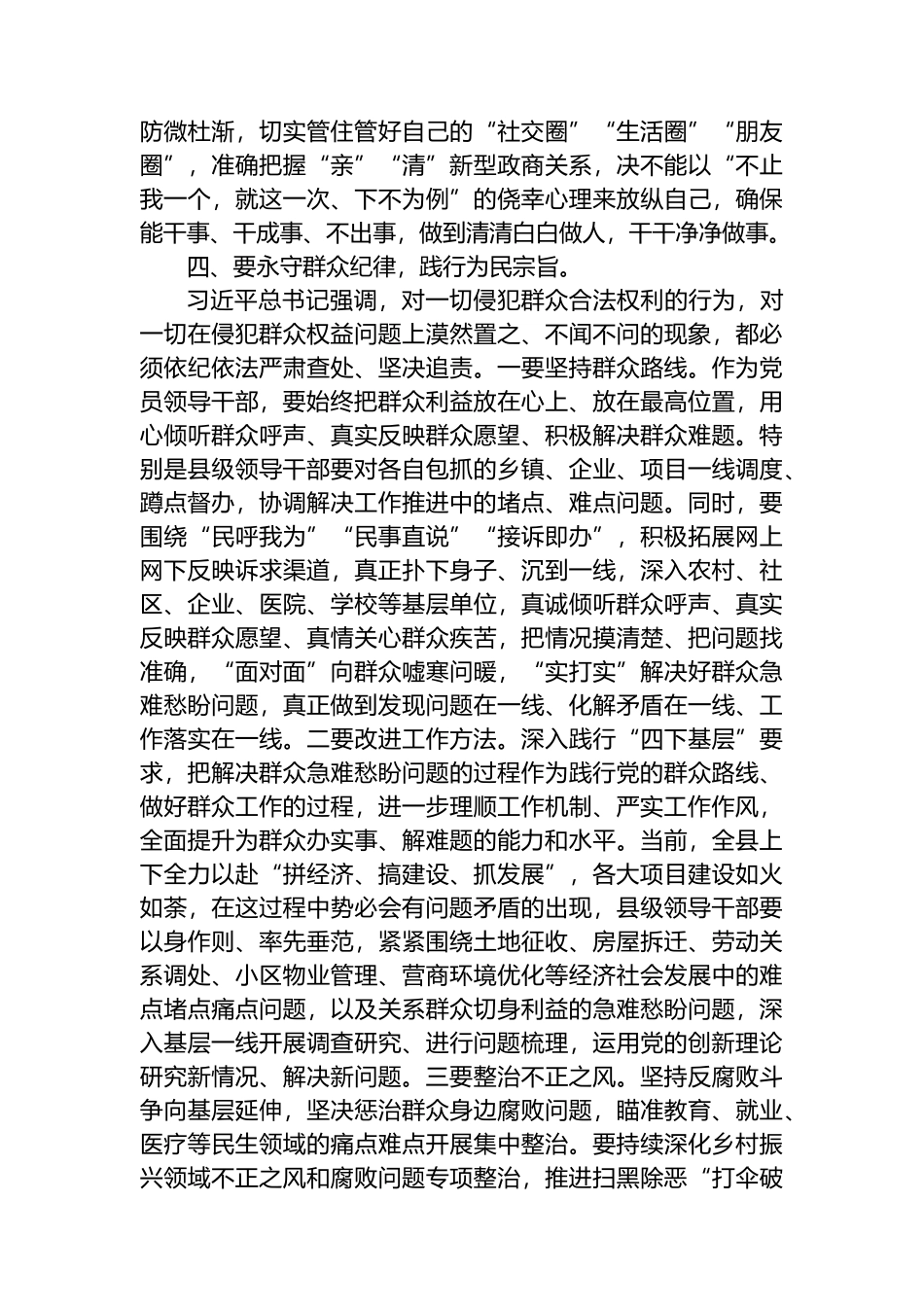 县长党纪学习教育六大纪律研讨发言材料.docx_第3页