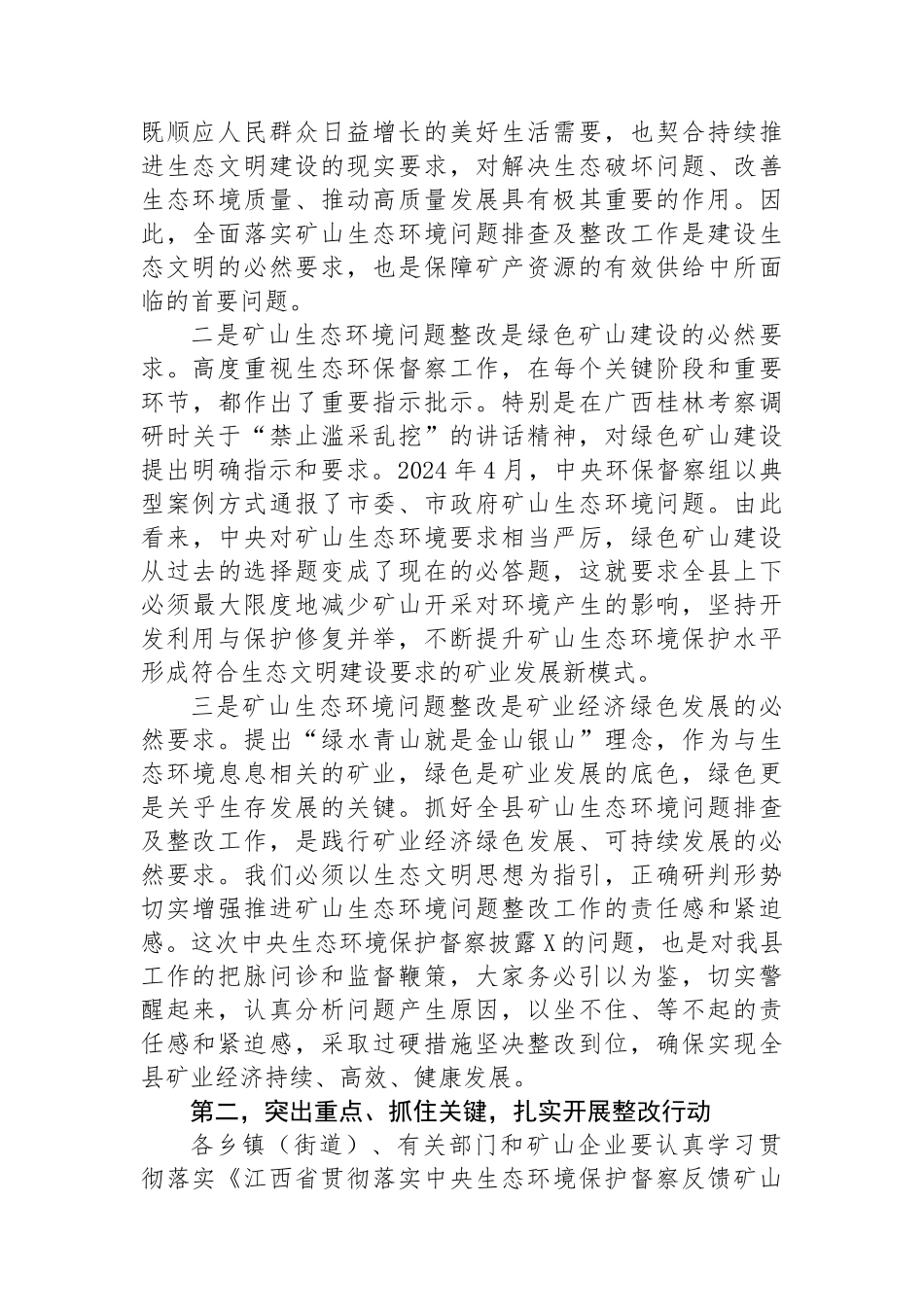县长在全县矿山生态环境问题排查及整改工作部署会上的讲话.docx_第2页