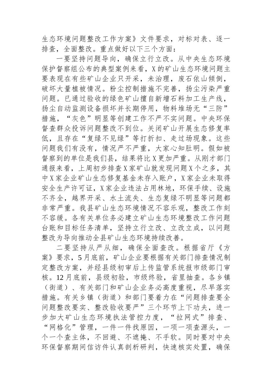 县长在全县矿山生态环境问题排查及整改工作部署会上的讲话.docx_第3页