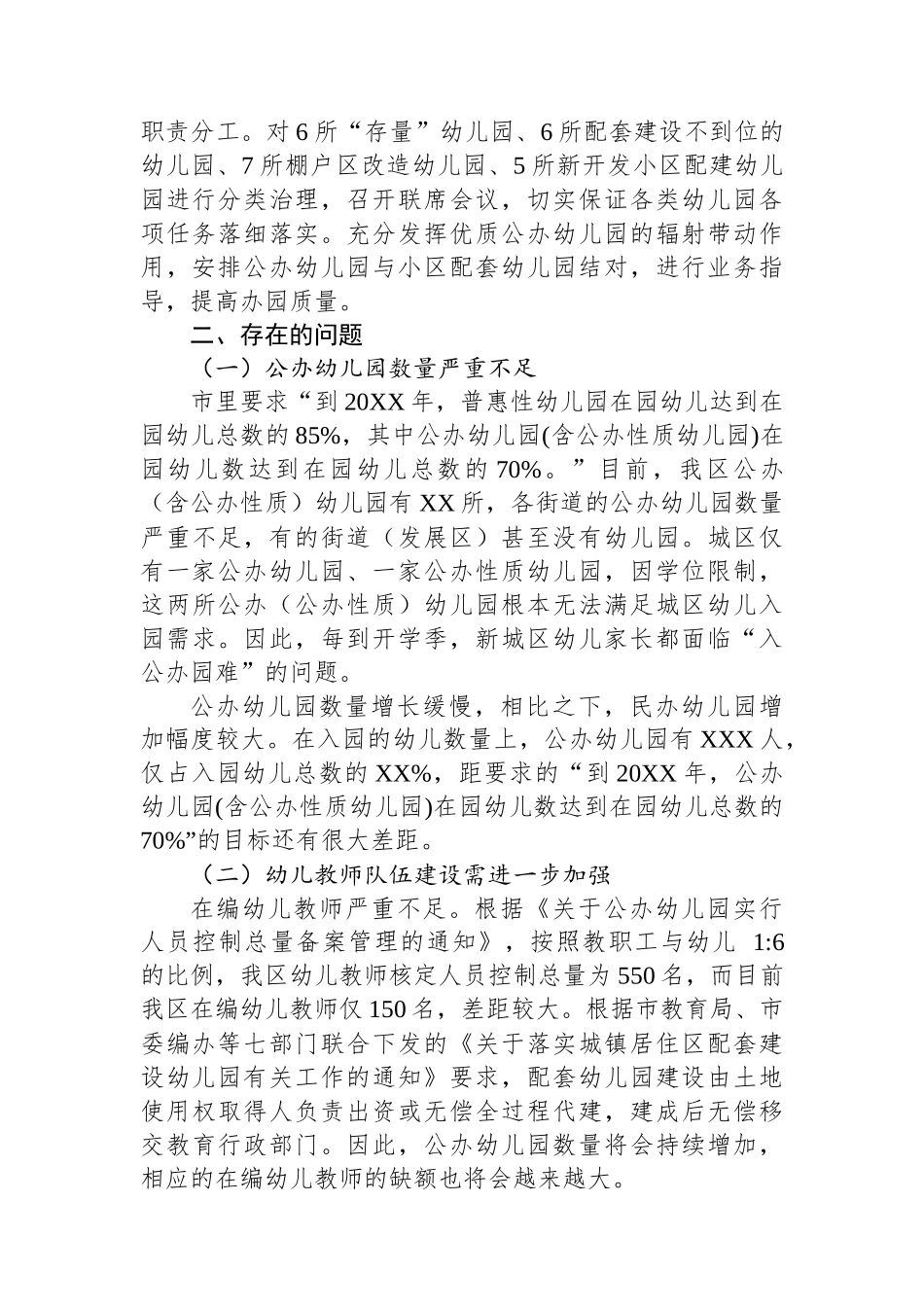 关于全区学前教育发展情况的调研报告.docx_第2页